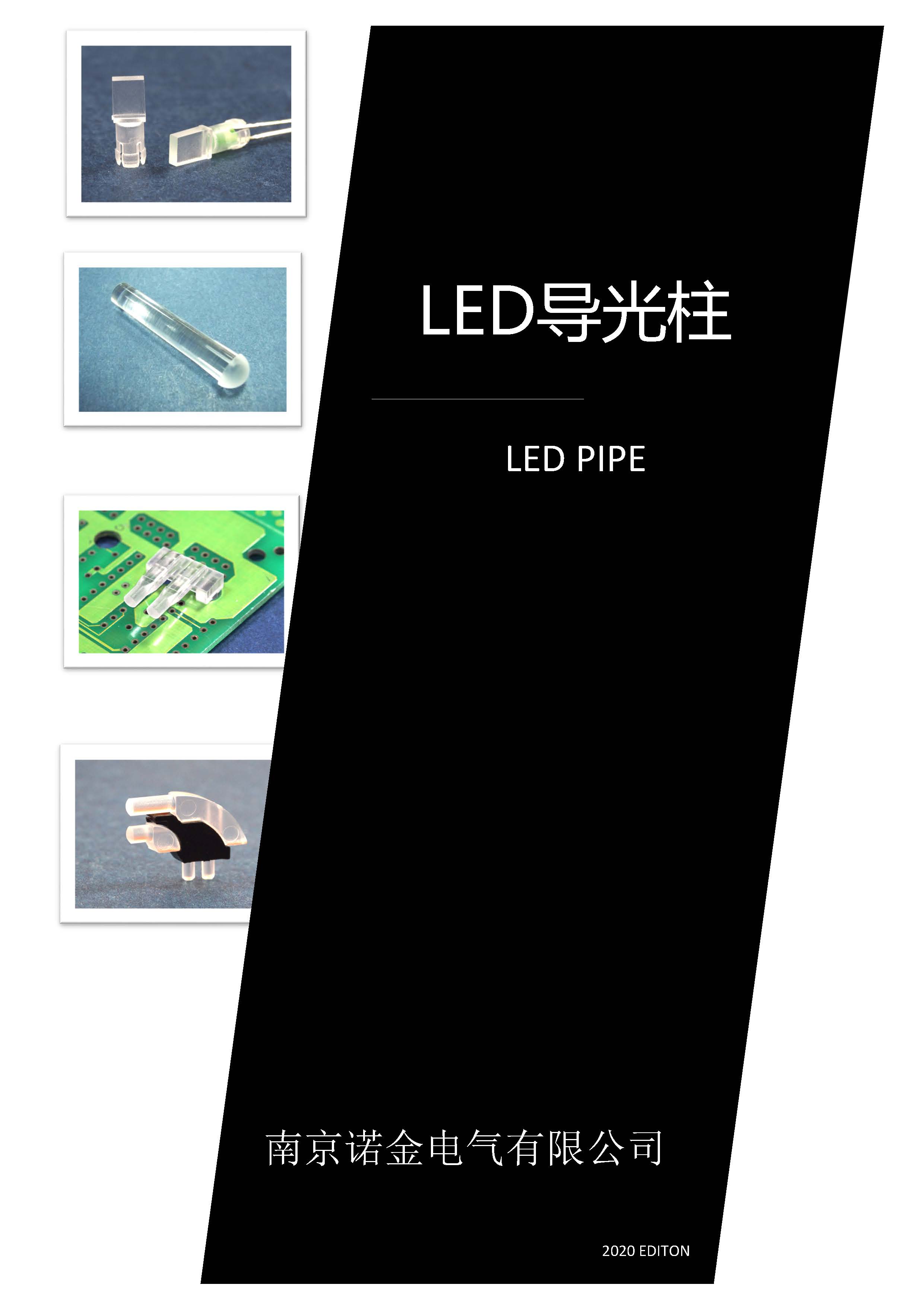 LED导光柱选型样本